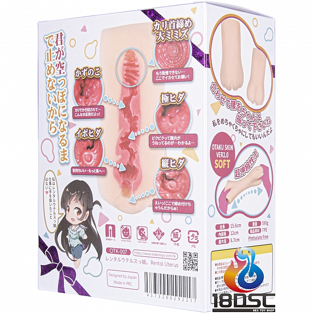 OTAKU Rental Uterus Meiki 18DSC Sex Toys Shop